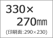 アクリルプレート330×270mm