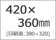 アクリルプレート420×360mm